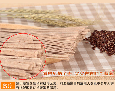 黑麦郎富硒黑小麦全麦挂面 市场需求量大利润高