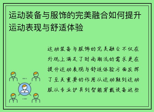 运动装备与服饰的完美融合如何提升运动表现与舒适体验