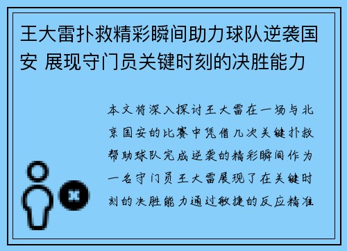 王大雷扑救精彩瞬间助力球队逆袭国安 展现守门员关键时刻的决胜能力